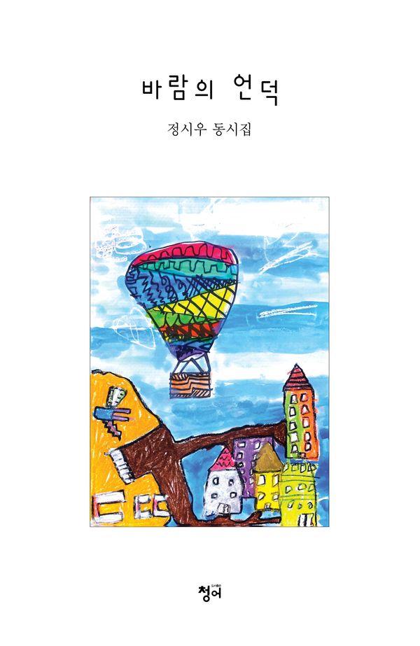 바람의 언덕