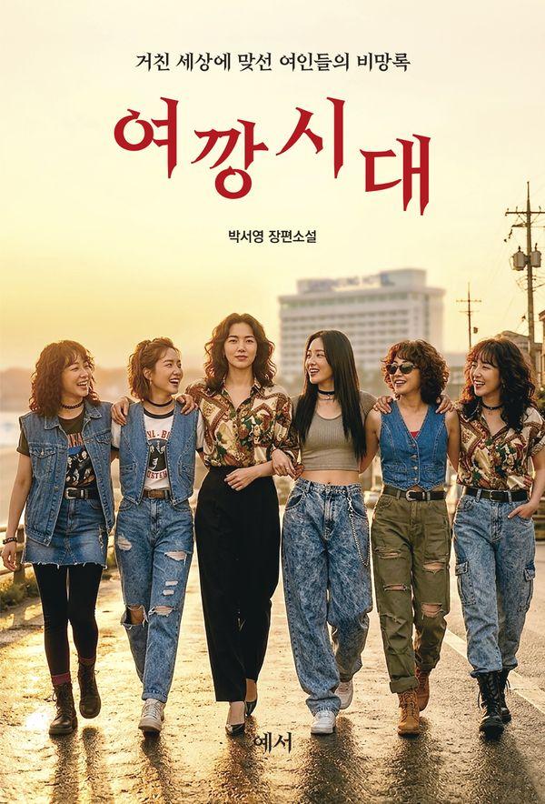 여깡시대