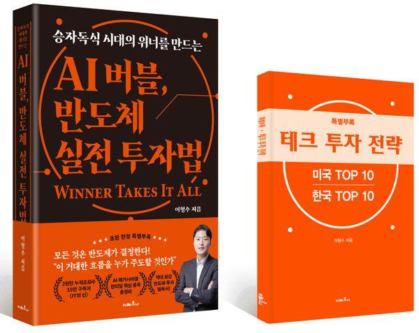 AI 버블, 반도체 실전 투자법 : 승자독식 시대의 위너를 만드는