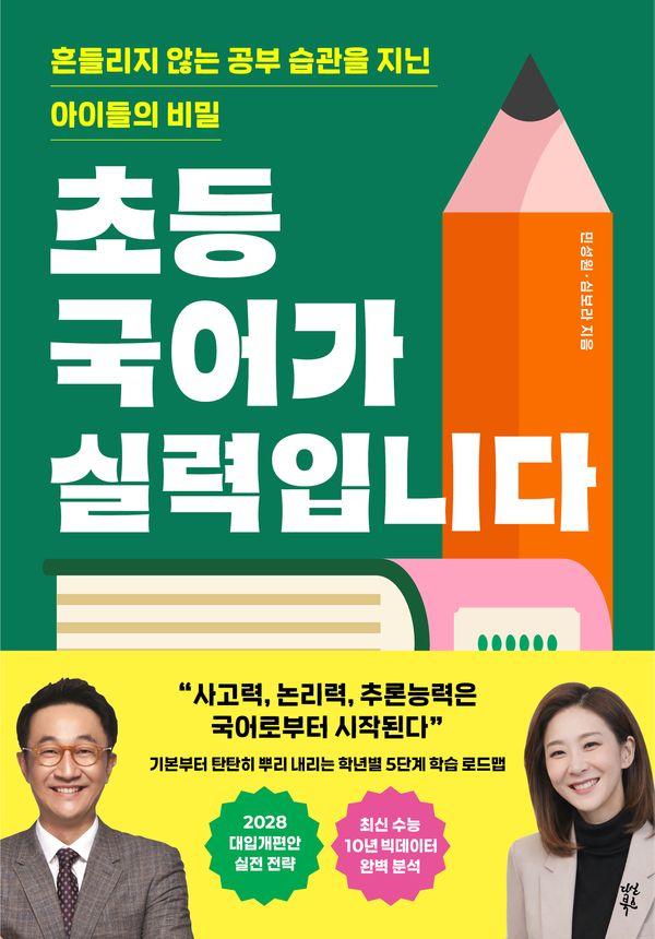 초등 국어가 실력입니다