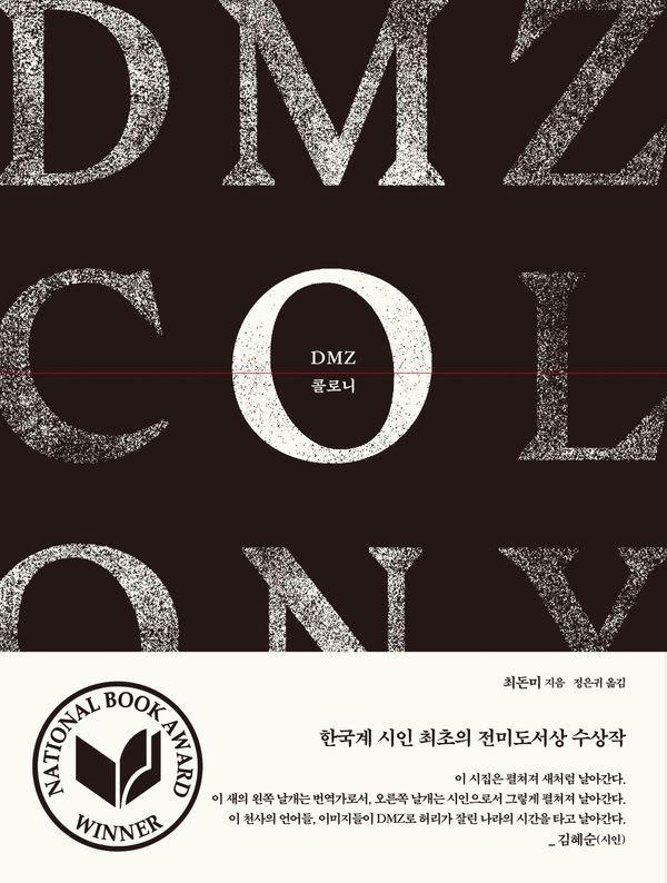 DMZ 콜로니