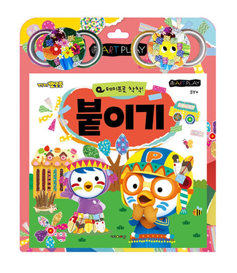 뽀롱뽀롱 뽀로로 테이프로 착착! 붙이기