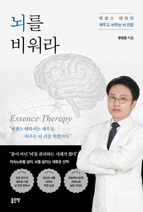 뇌를 비워라