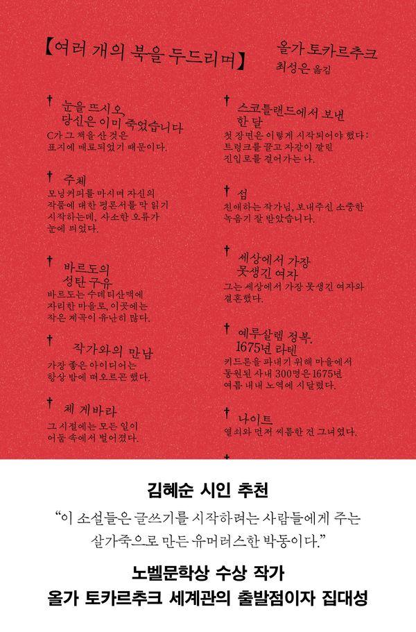 여러 개의 북을 두드리며