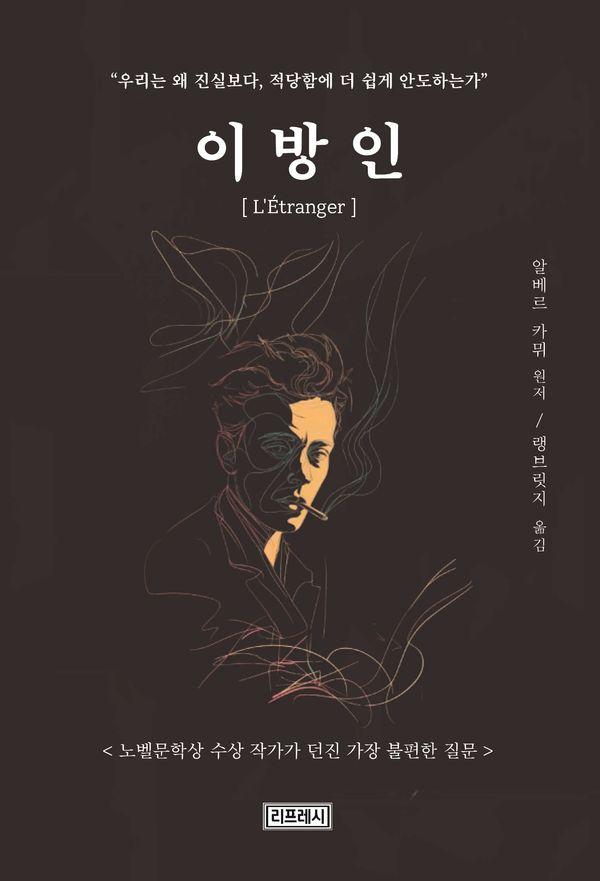 이방인