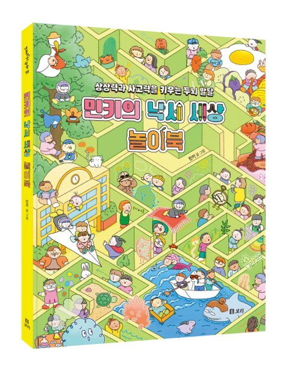 민키의 낙서 세상 놀이북 - 개똥이네 책방 59