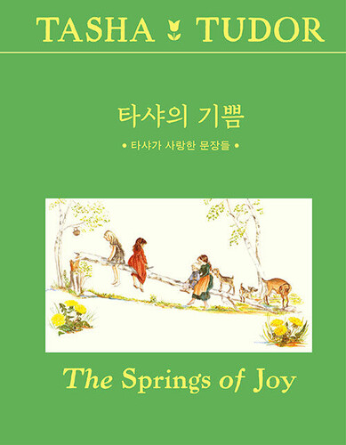 타샤의 기쁨