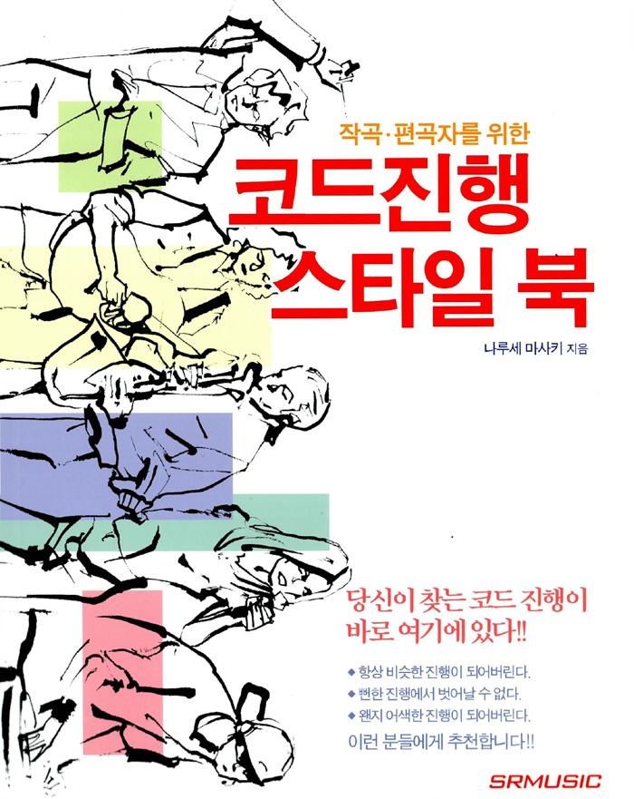 코드진행 스타일북