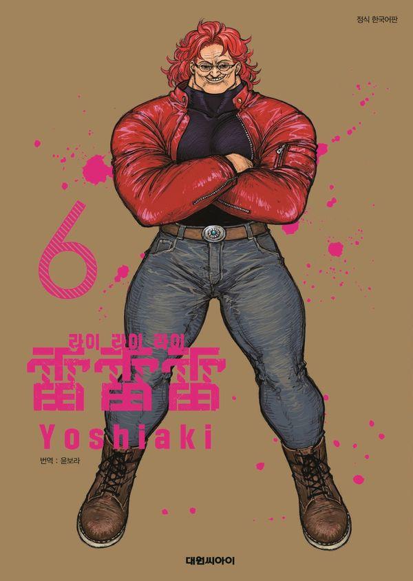 라이 라이 라이 6