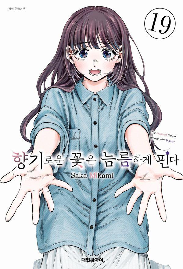 향기로운 꽃은 늠름하게 핀다 19