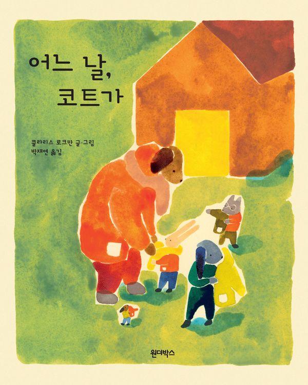 어느 날, 코트가 (양장)