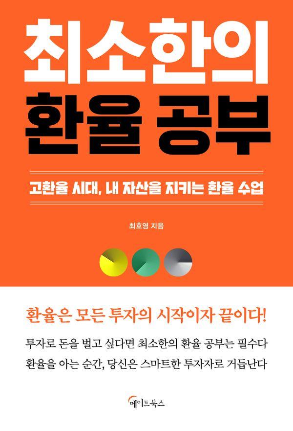 최소한의 환율 공부