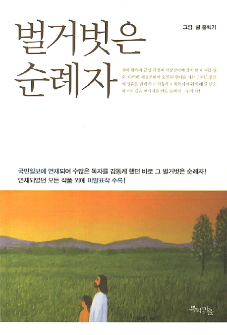 벌거벗은 순례자