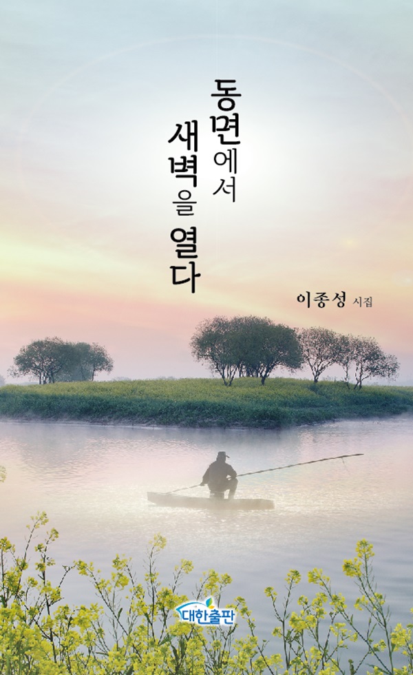 동면에서 새벽을 열다
