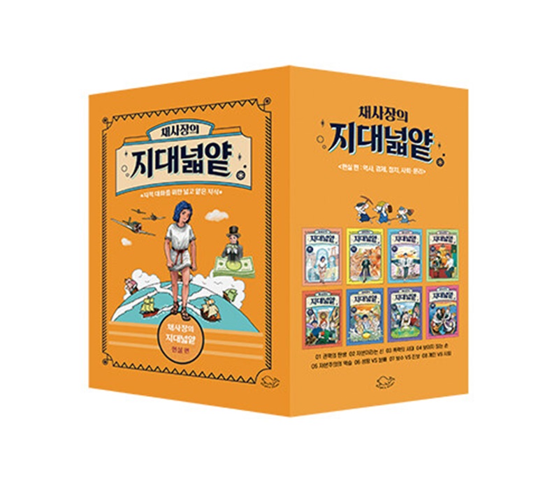 채사장의 지대넓얕 1~8권 특별판 세트 (현실 편)