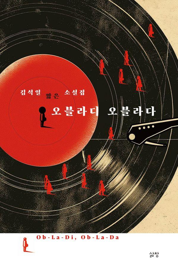오블라디 오블라다