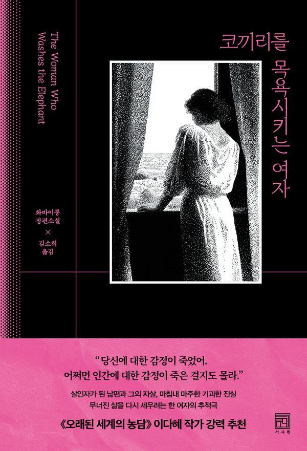 코끼리를 목욕시키는 여자