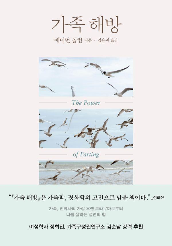 가족 해방