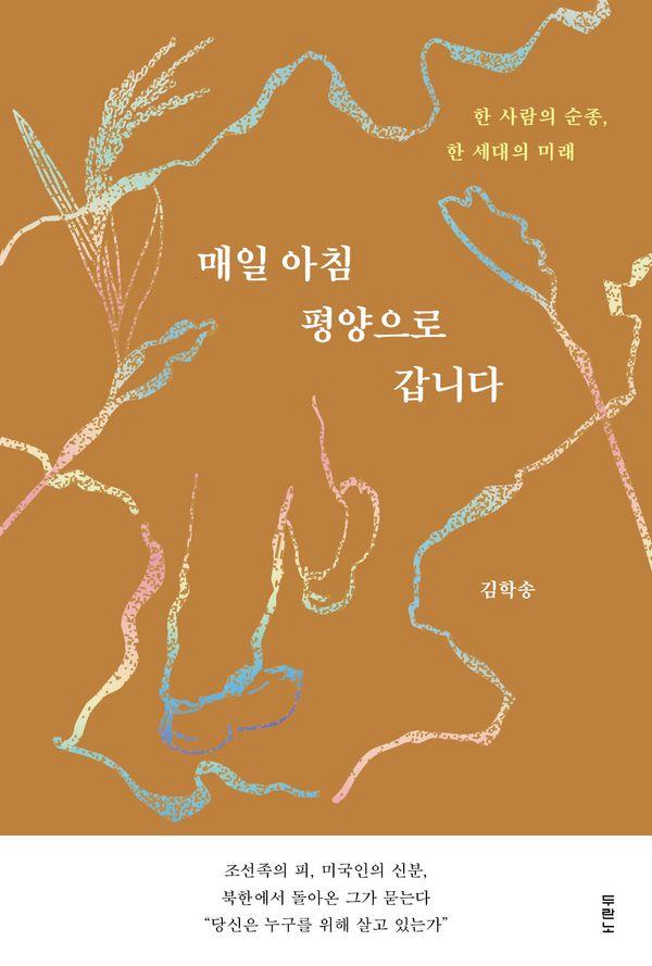 매일 아침 평양으로 갑니다 : 한 사람의 순종, 한 세대의 미래