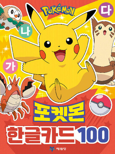 포켓몬 한글카드 100