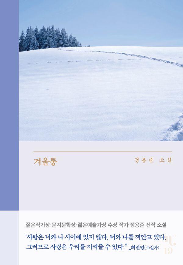 겨울통