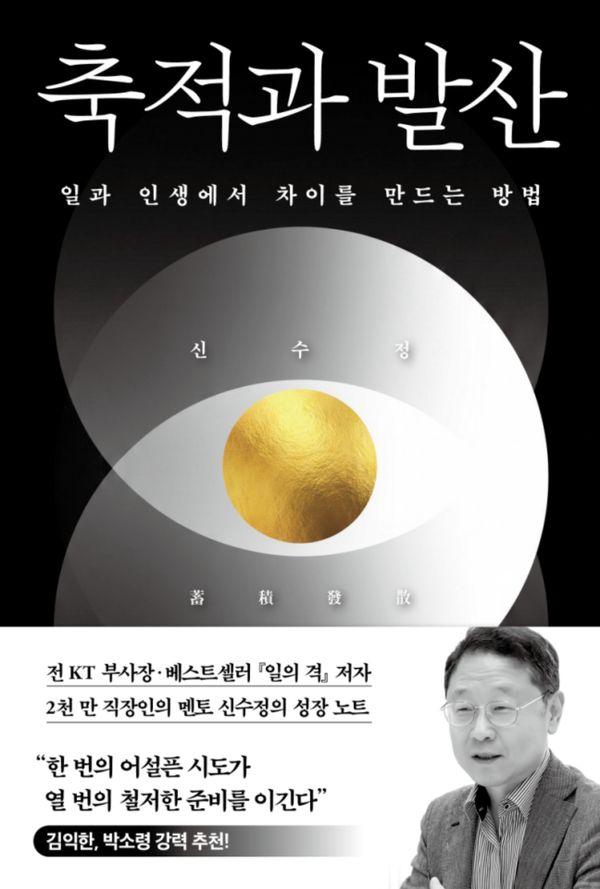축적과 발산 : 일과 인생에서 차이를 만드는 방법