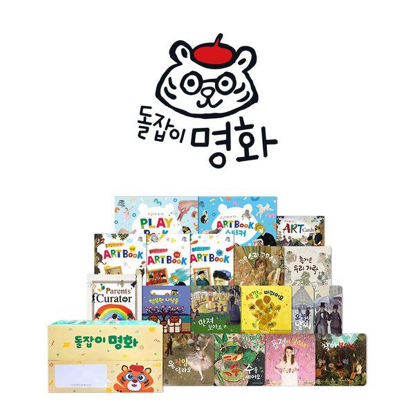 돌잡이 명화 세트  전 16권