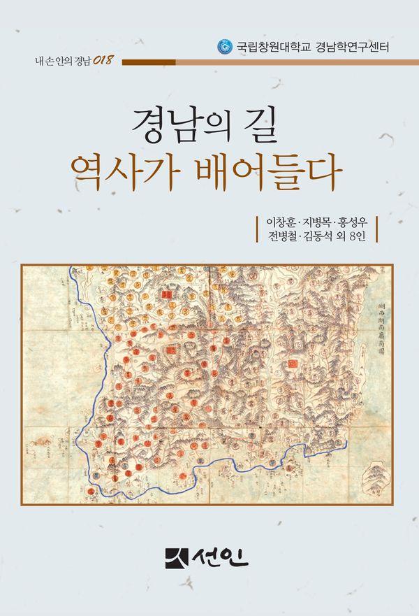 경남의길 역사가 배어들다 - 내 손 안의 경남 18