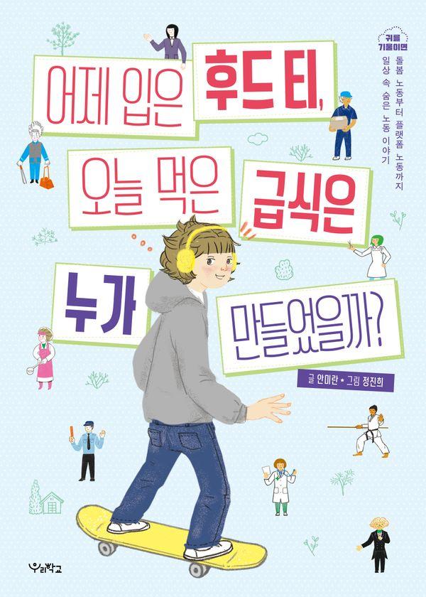 어제 입은 후드 티, 오늘 먹은 급식은 누가 만들었을까?
