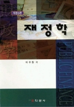 재정학