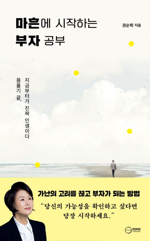 마흔에 시작하는 부자 공부 : 몸풀기 끝, 지금부터가 진짜 인생이다