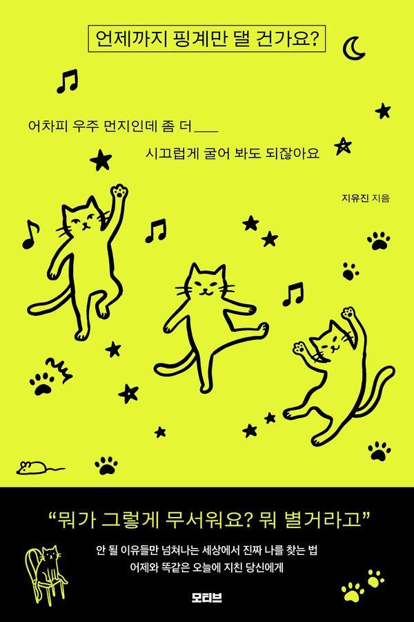 언제까지 핑계만 댈 건가요?