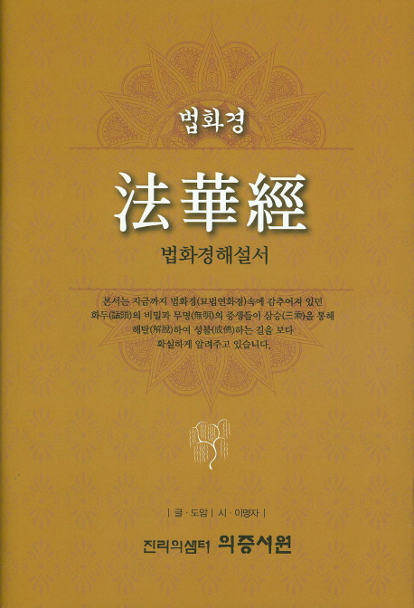 법화경: 법화경해설서
