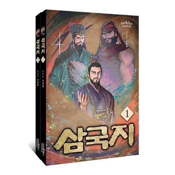 삼국지 1~2 세트 (전2권)