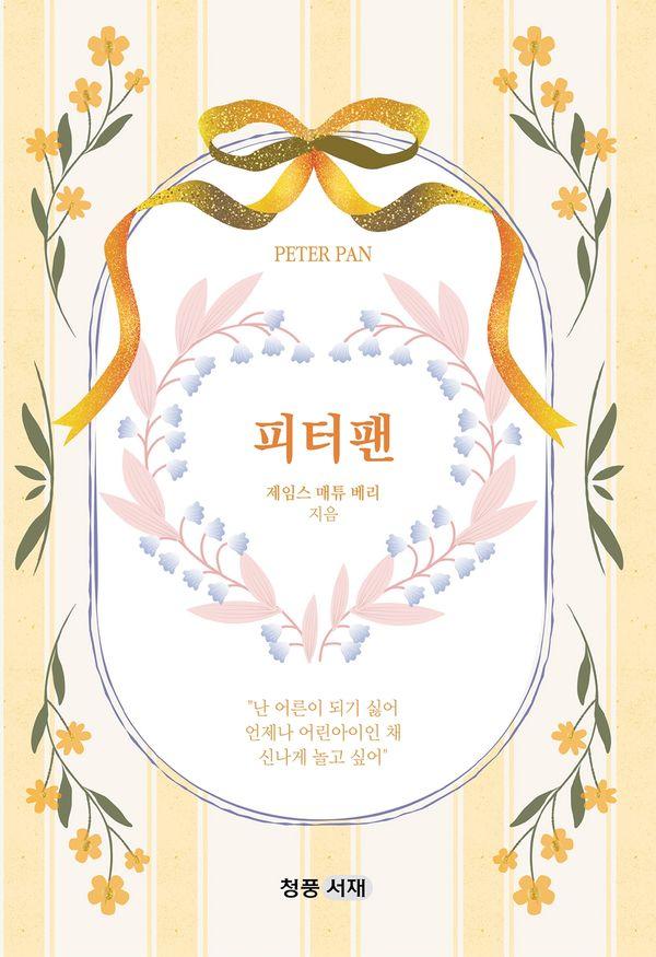 피터팬