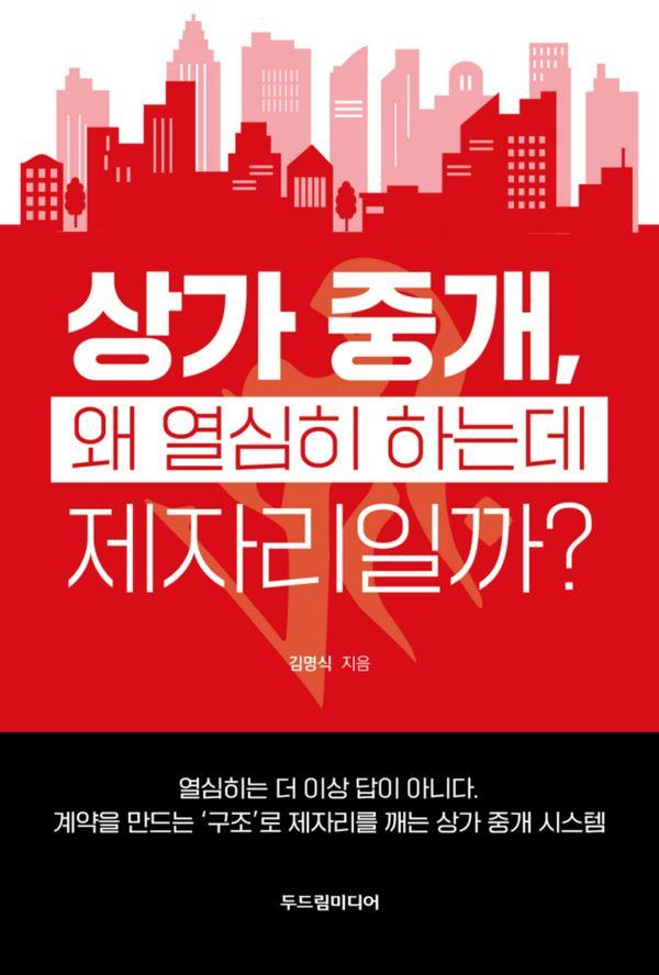 상가 중개, 왜 열심히 하는데 제자리일까?