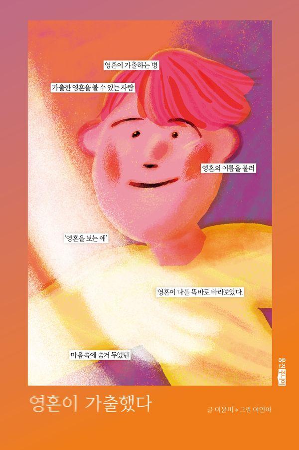 영혼이 가출했다  - 뉴온 9