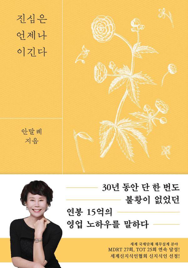진심은 언제나 이긴다