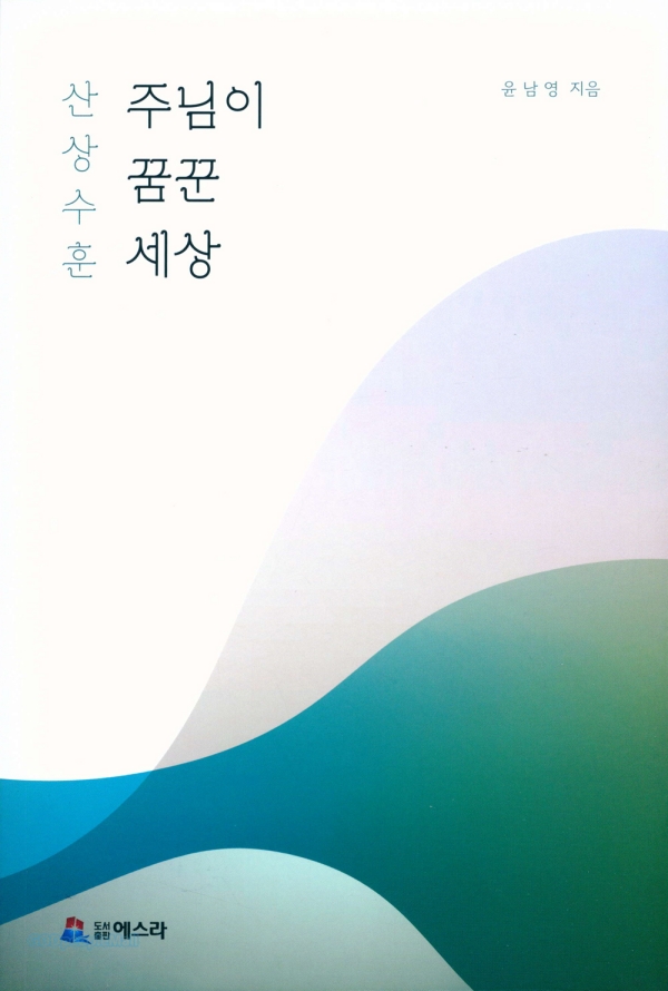 산상수훈 : 주님이 꿈꾼 세상