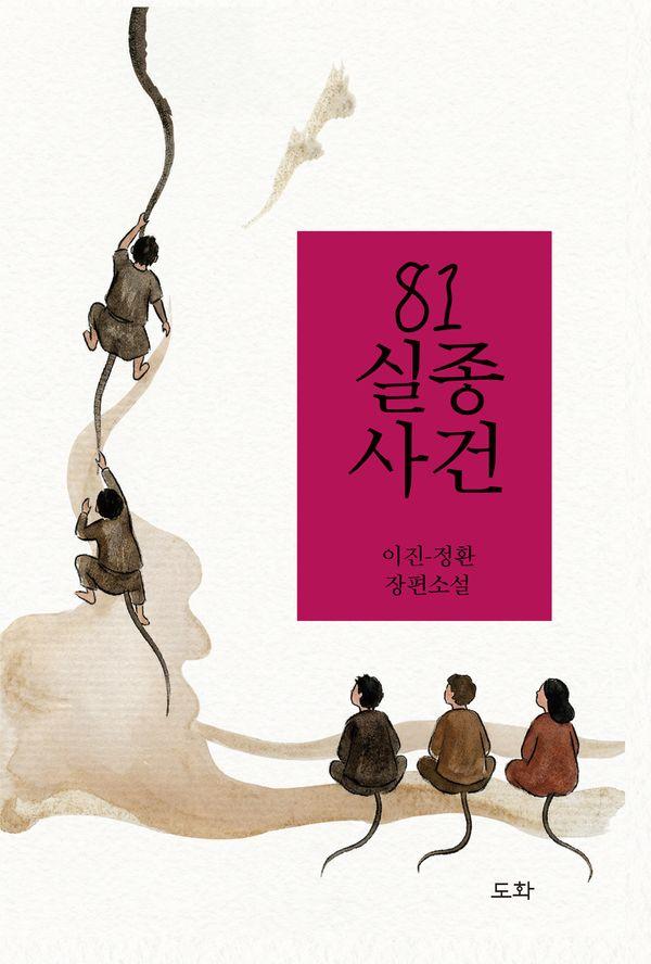81실종사건