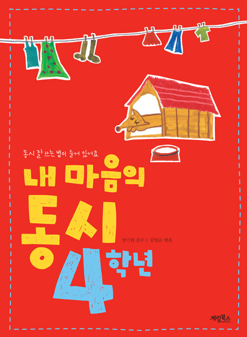 내 마음의 동시 4학년