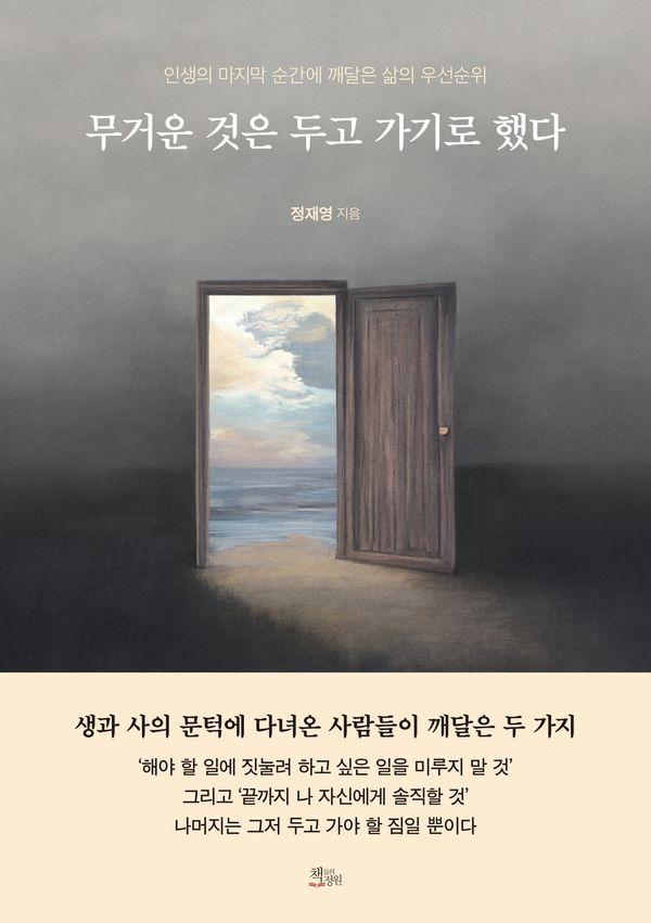 무거운 것은 두고 가기로 했다