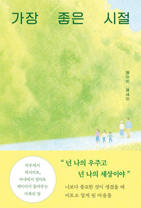 가장 좋은 시절