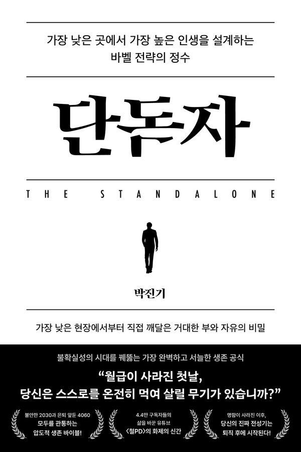 단독자
