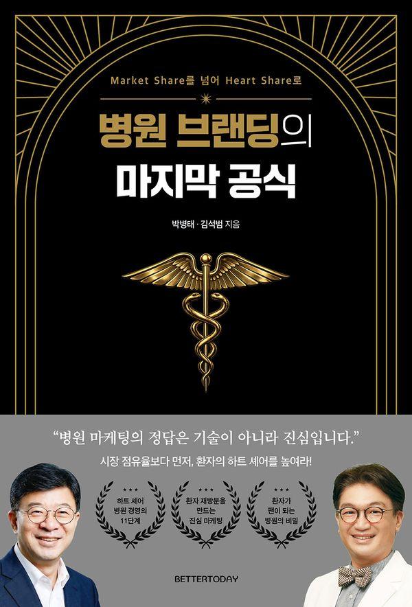 병원 브랜딩의 마지막 공식