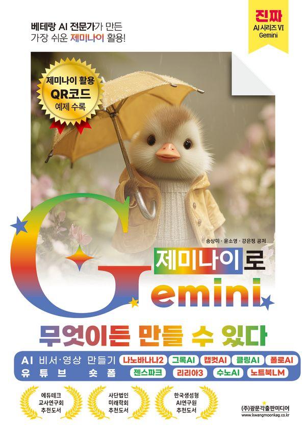 Gemini(제미나이)로 무엇이든 만들 수 있다 - 진짜 AI 6