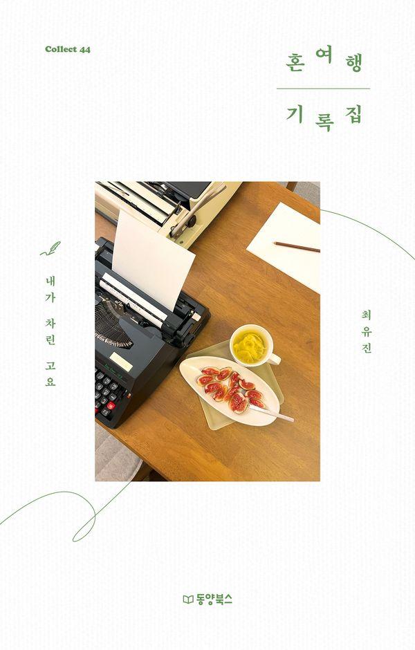 혼여행 기록집 - Collect 44