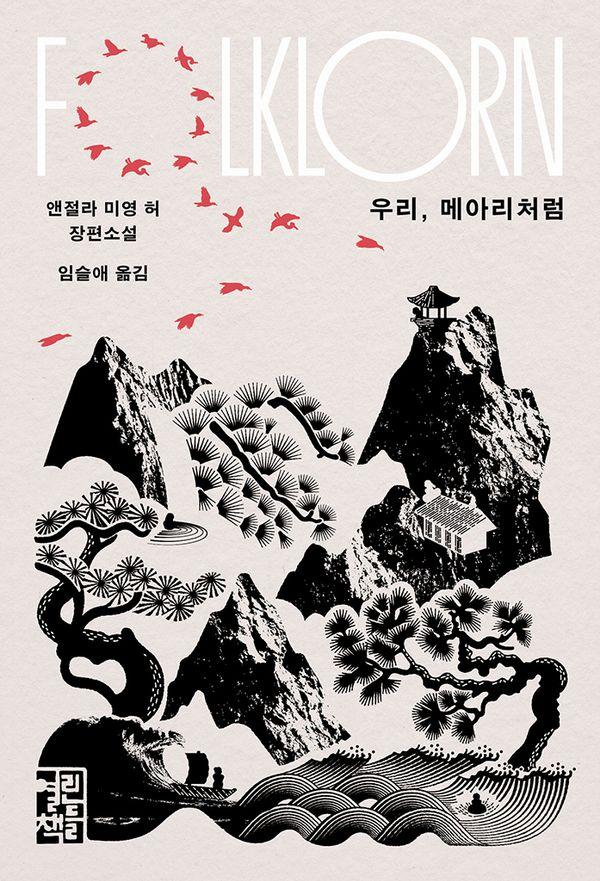 우리, 메아리처럼