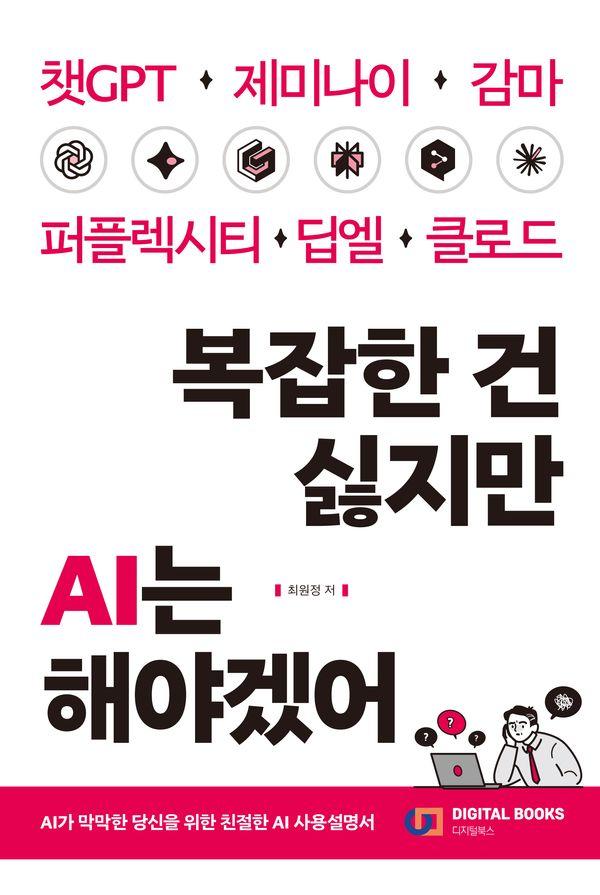 복잡한 건 싫지만 AI는 해야겠어