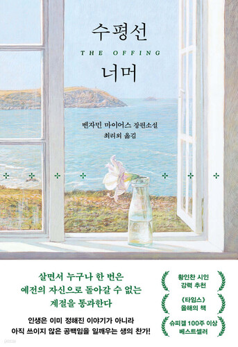 수평선 너머